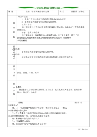 高中物理必修2实验 验证机械能守恒定律