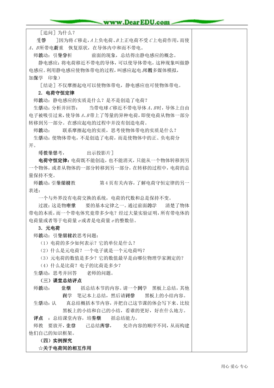 高中物理电荷、电荷守恒定律_第3页