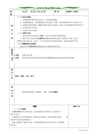 高中物理电荷、电荷守恒定律