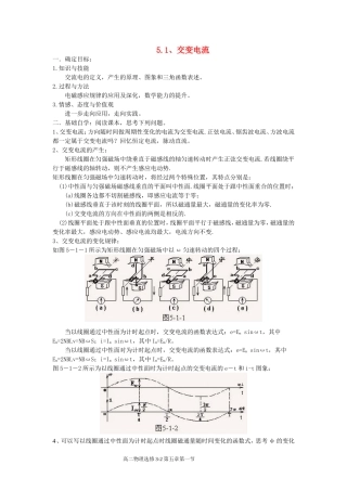 高中物理交流电5.1交变电流学案新课标人教