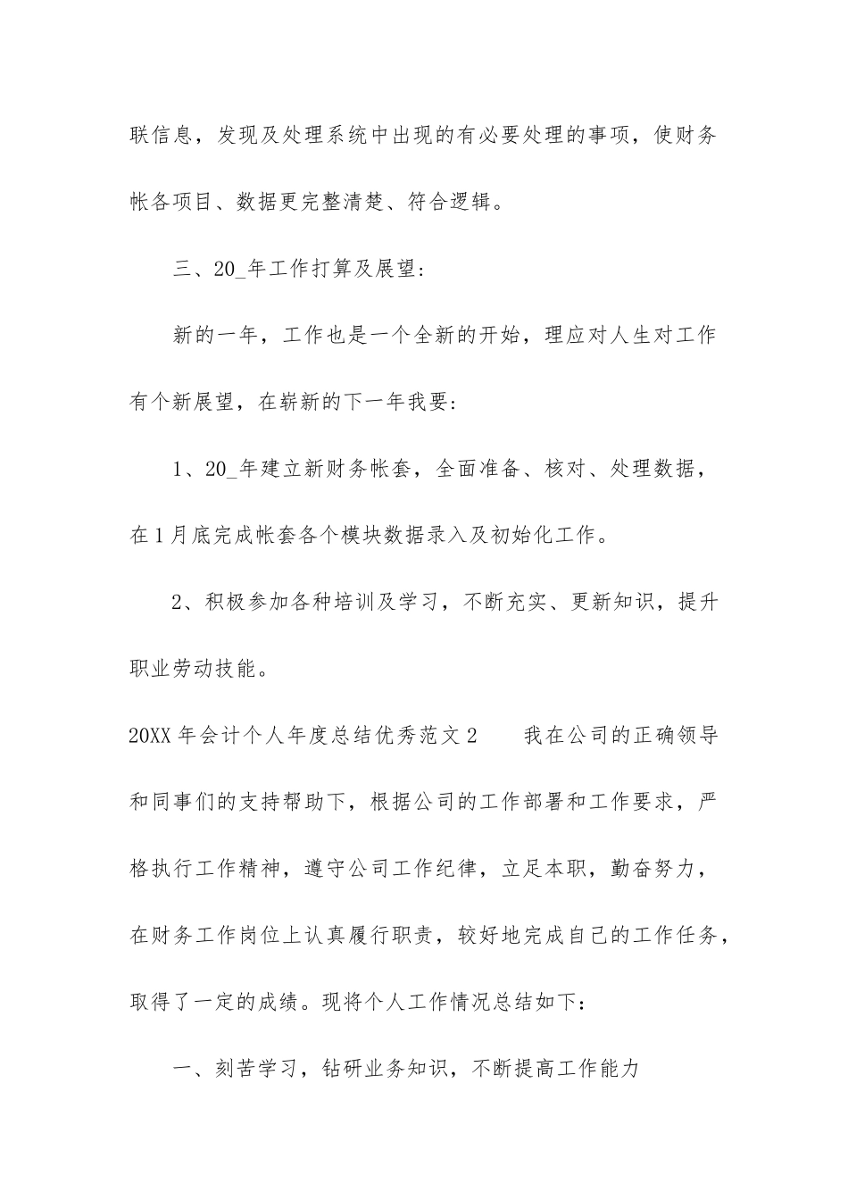2024年会计个人年度总结优秀7篇_第3页