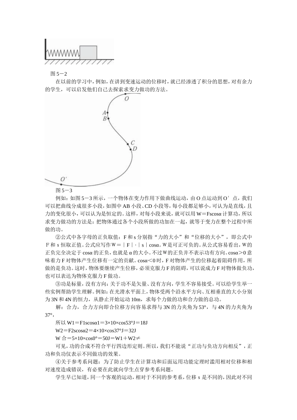 高中物理：功的教学建议知识点分析 新人教版必修2_第2页