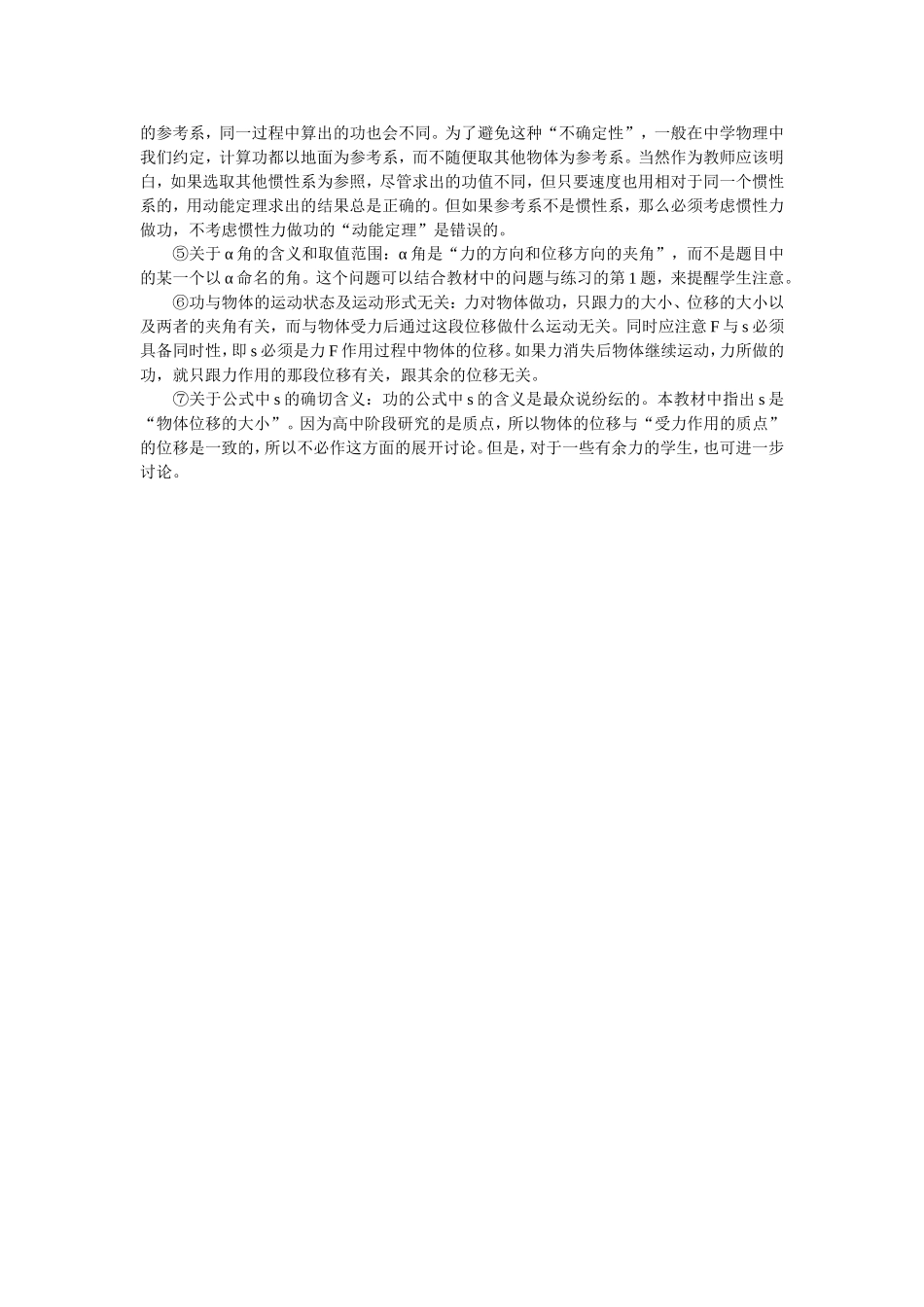 高中物理：功的教学建议知识点分析 新人教版必修2_第3页