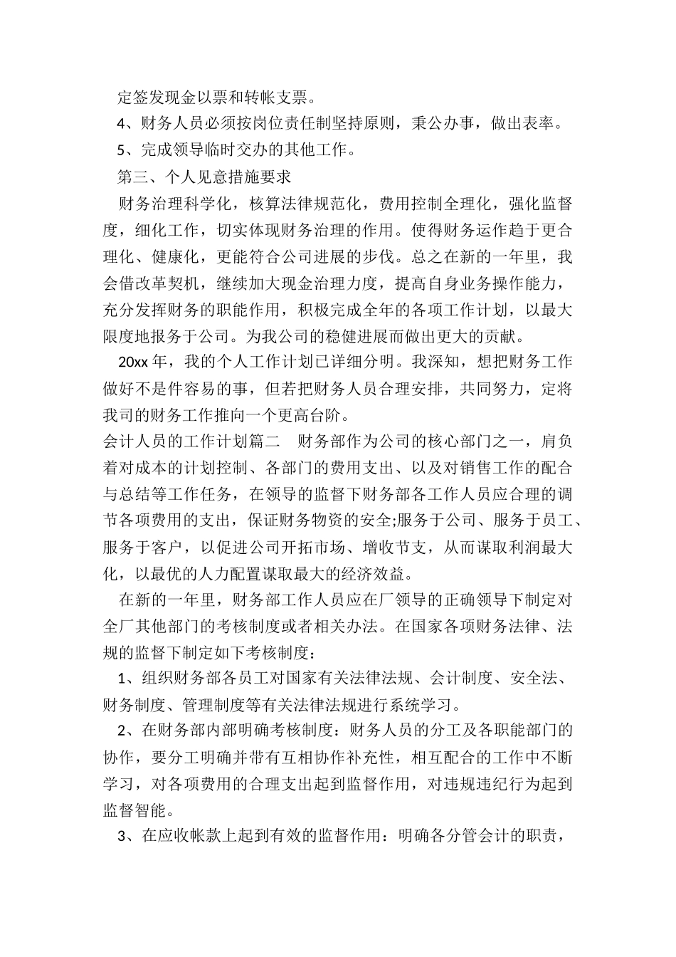2024年会计人员的工作计划_第2页