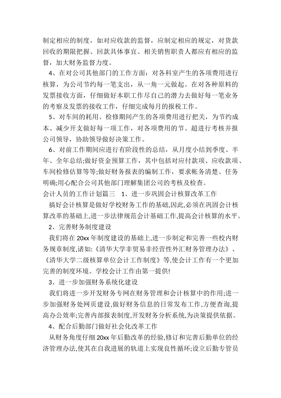 2024年会计人员的工作计划_第3页