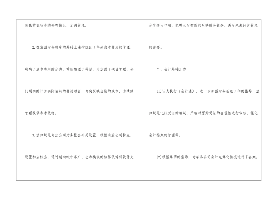 2024年会计人员试用期工作总结5篇_第2页