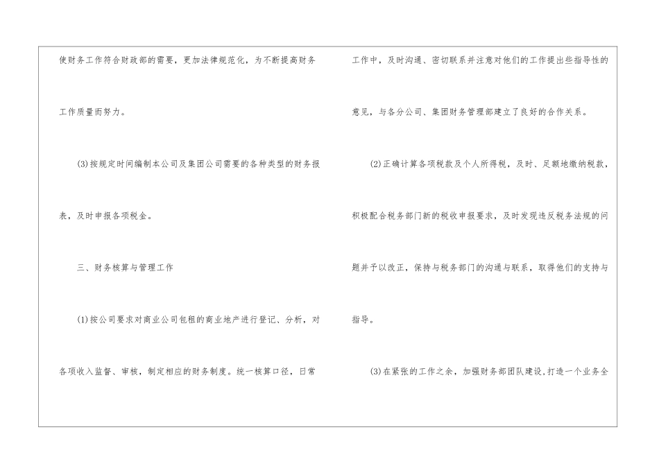 2024年会计人员试用期工作总结5篇_第3页