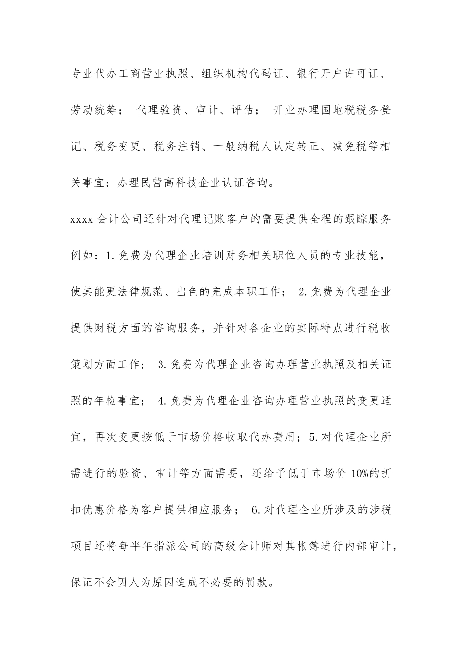 2024年会计学专业实习报告-_第2页
