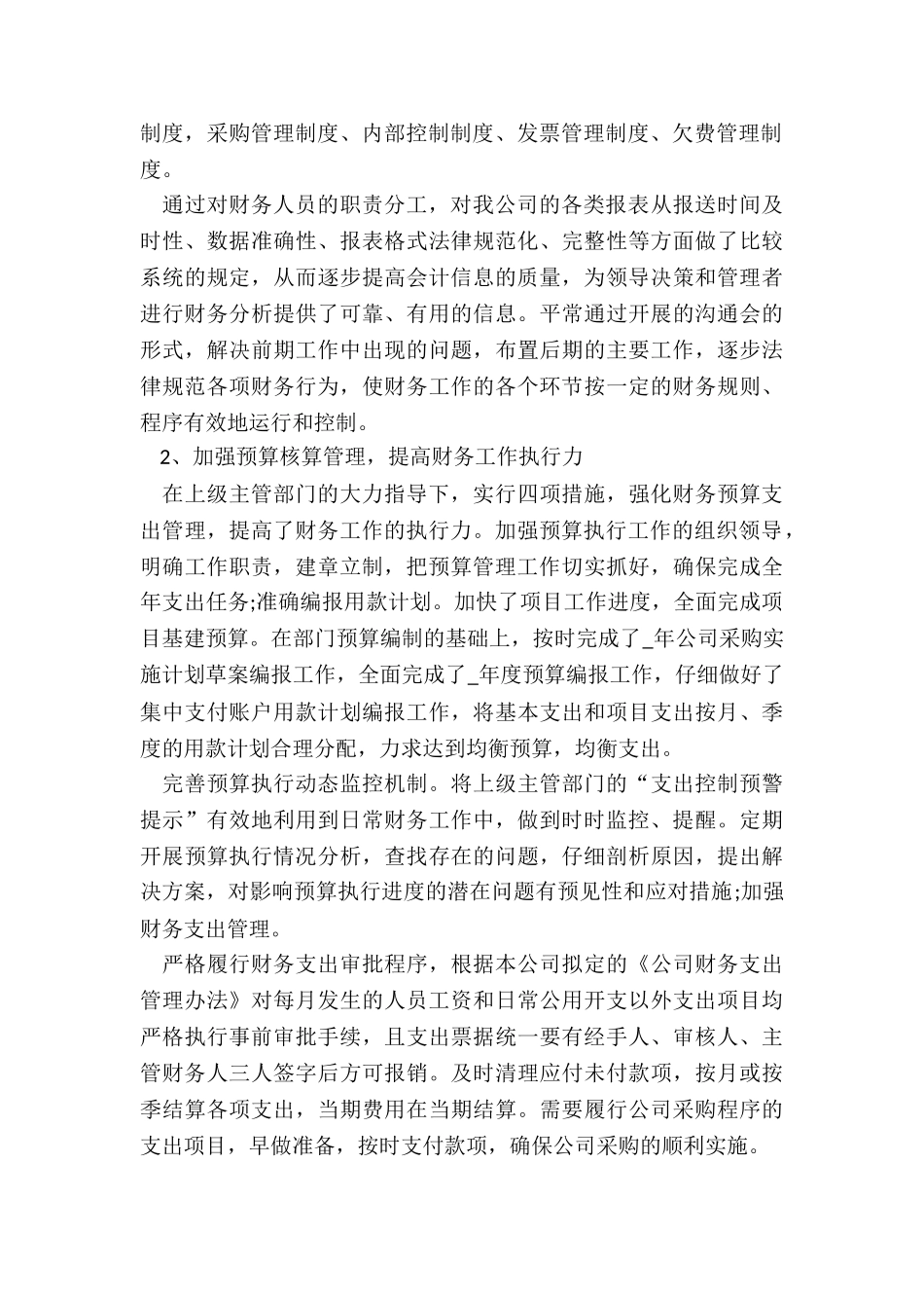 2024年会计个人述职报告的主要内容_第2页