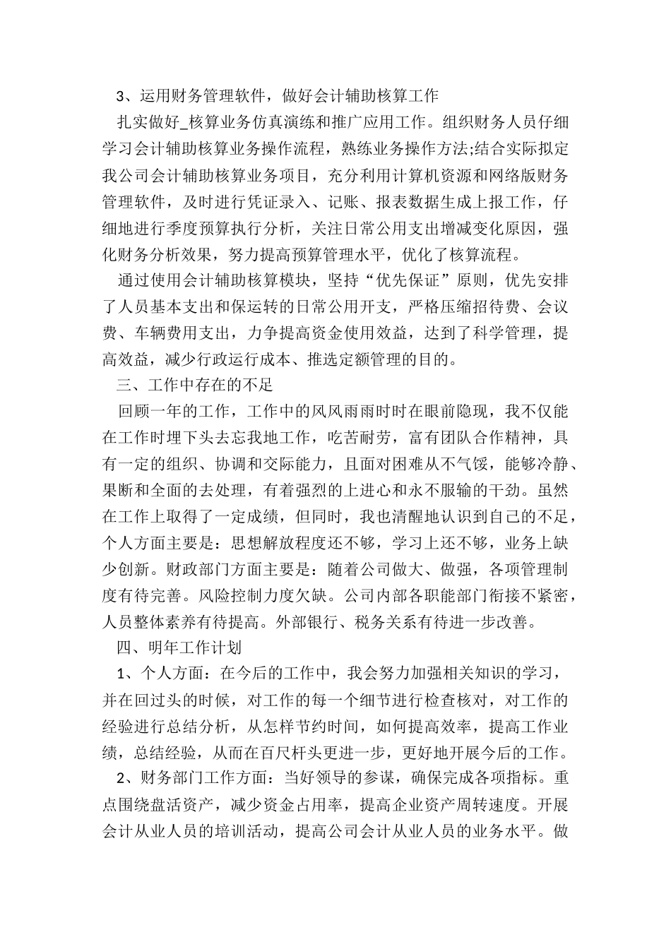 2024年会计个人述职报告的主要内容_第3页