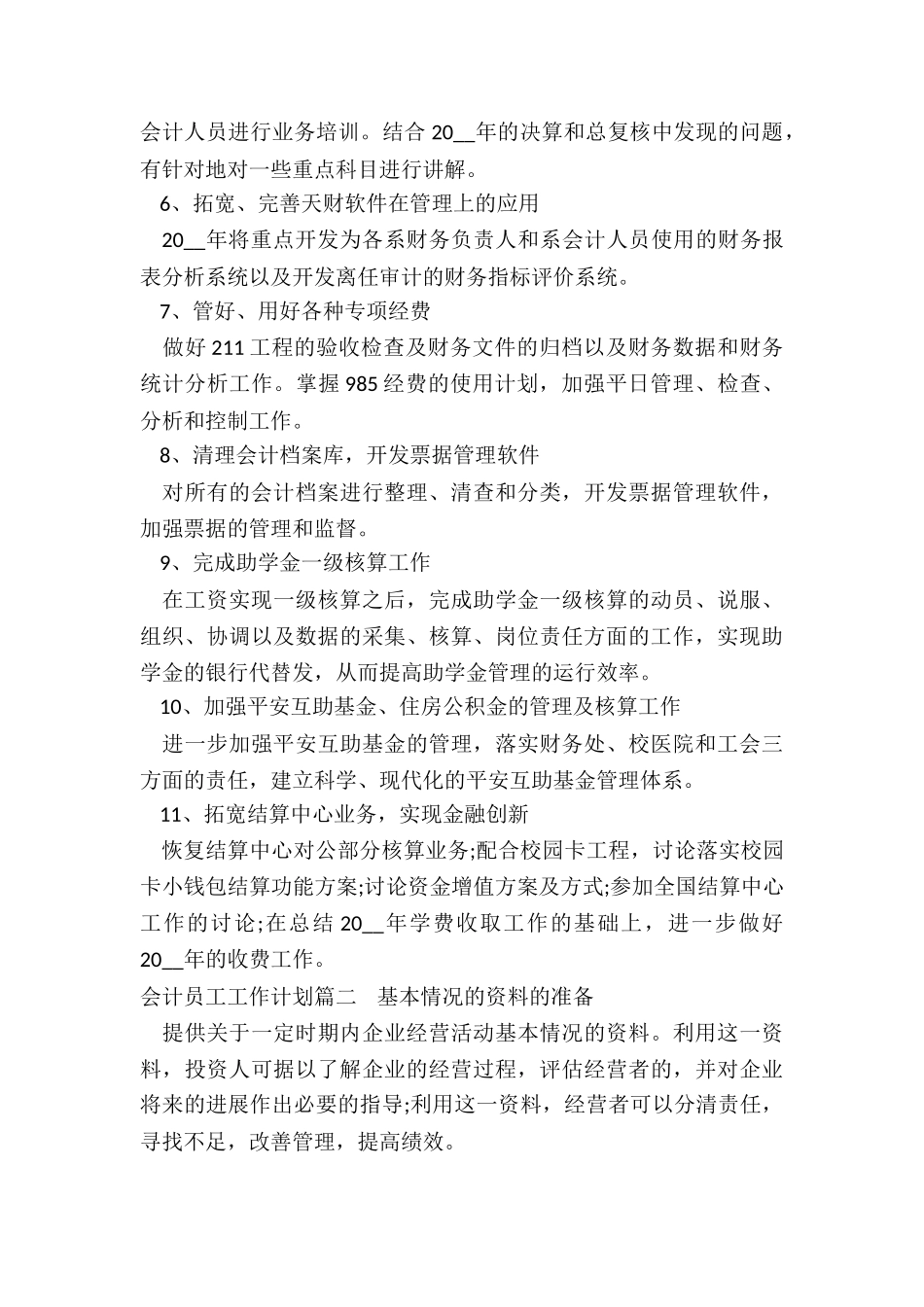 2024年会计员工工作计划(10篇)_第2页