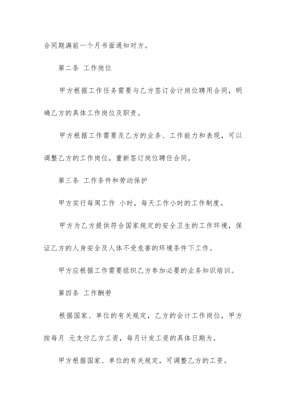 2024年会计劳动合同书_第2页