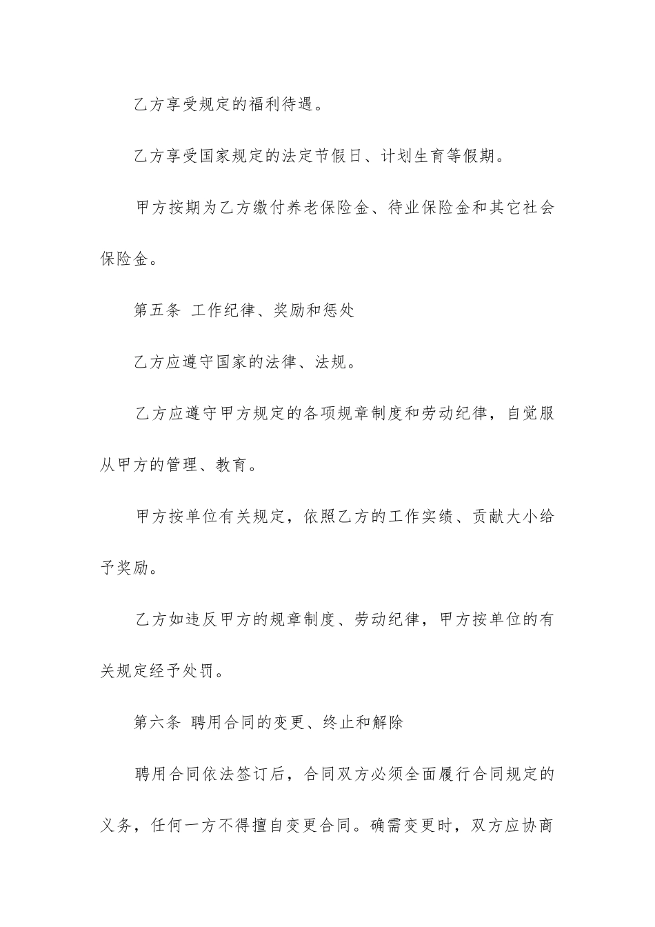 2024年会计劳动合同书_第3页