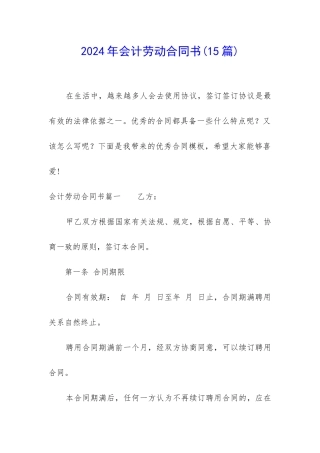 2024年会计劳动合同书