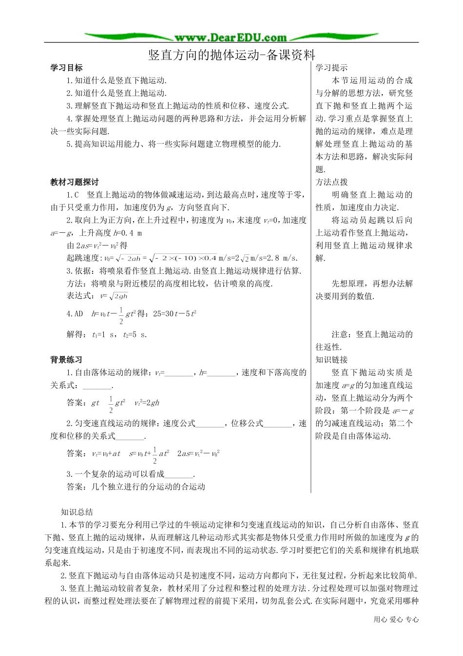 高中物理必修2竖直方向的抛体运动-备课资料_第1页