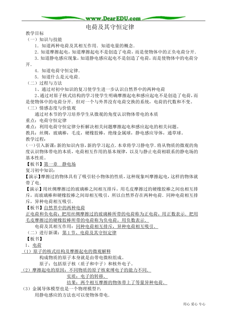 高中物理电荷及其守恒定律_第1页