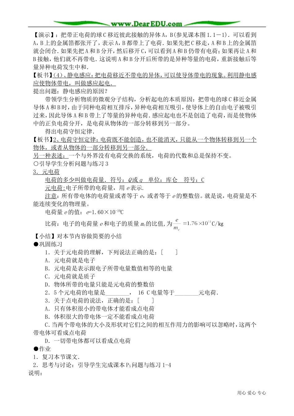 高中物理电荷及其守恒定律_第2页