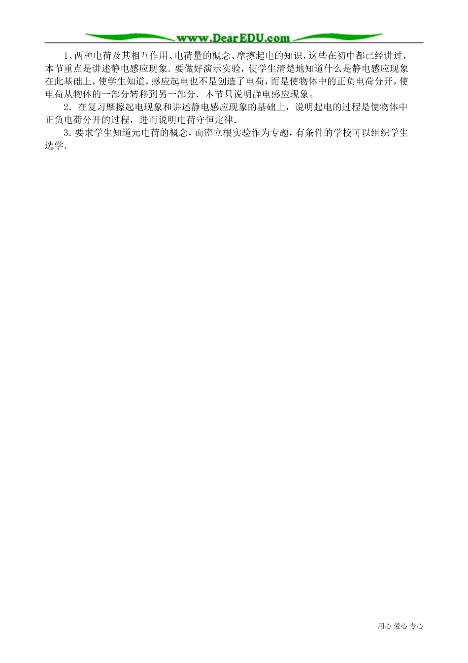 高中物理电荷及其守恒定律_第3页