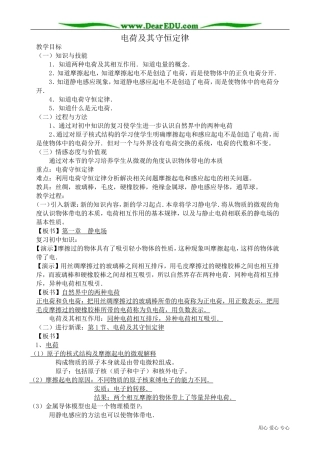 高中物理电荷及其守恒定律