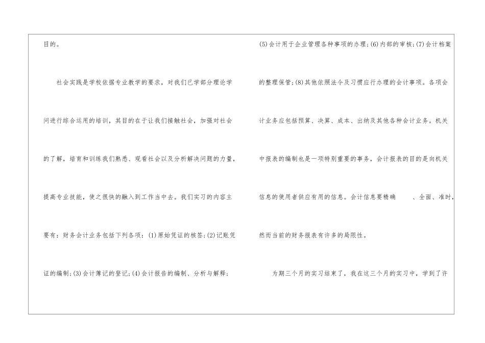 2024年会计实习心得收获范文五篇_第2页