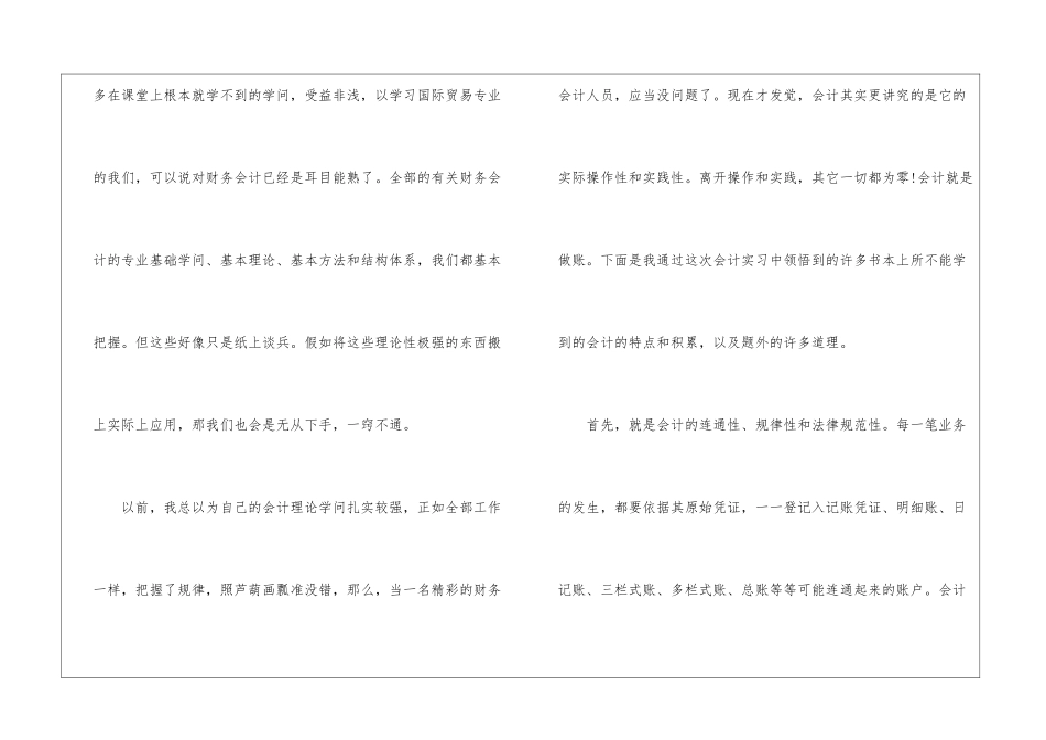 2024年会计实习心得收获范文五篇_第3页