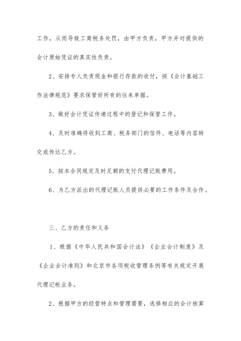 2024年会计代理合同最新2篇_第3页
