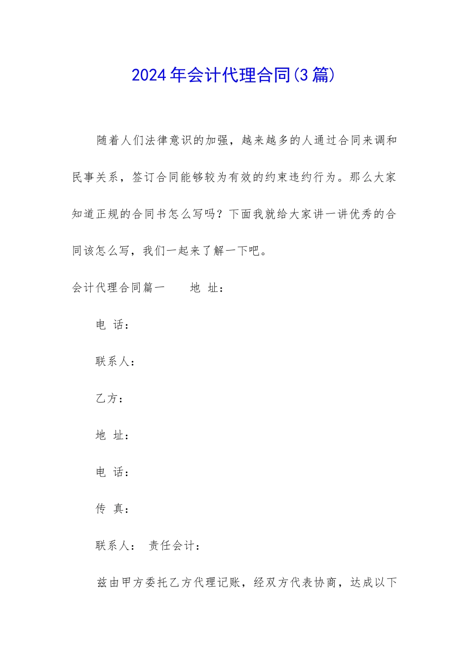 2024年会计代理合同_第1页