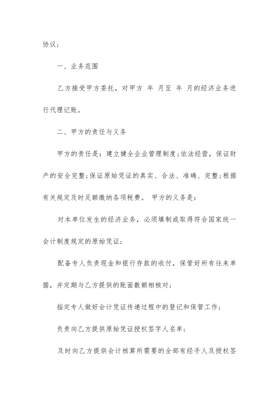 2024年会计代理合同_第2页