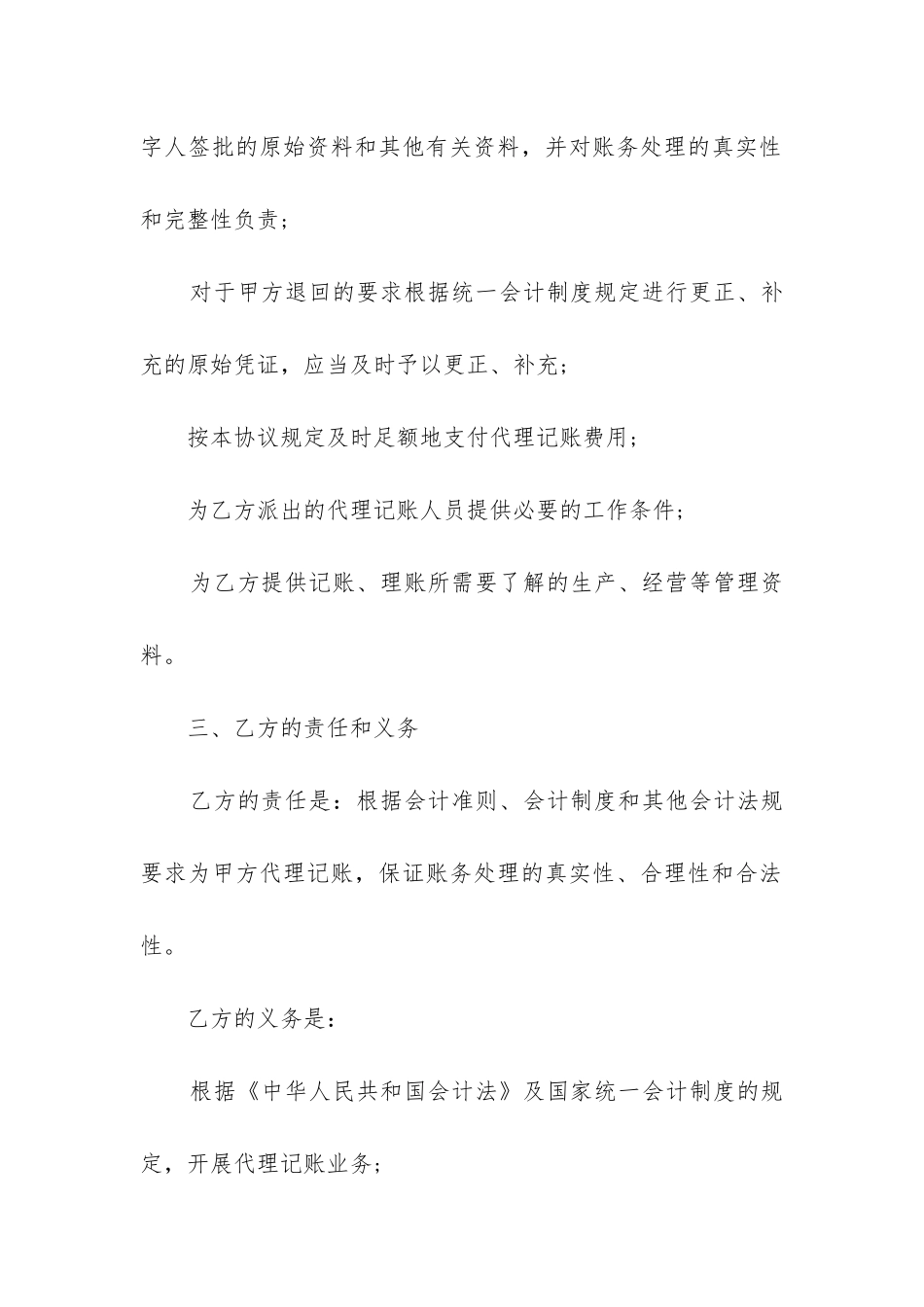 2024年会计代理合同_第3页