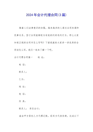 2024年会计代理合同