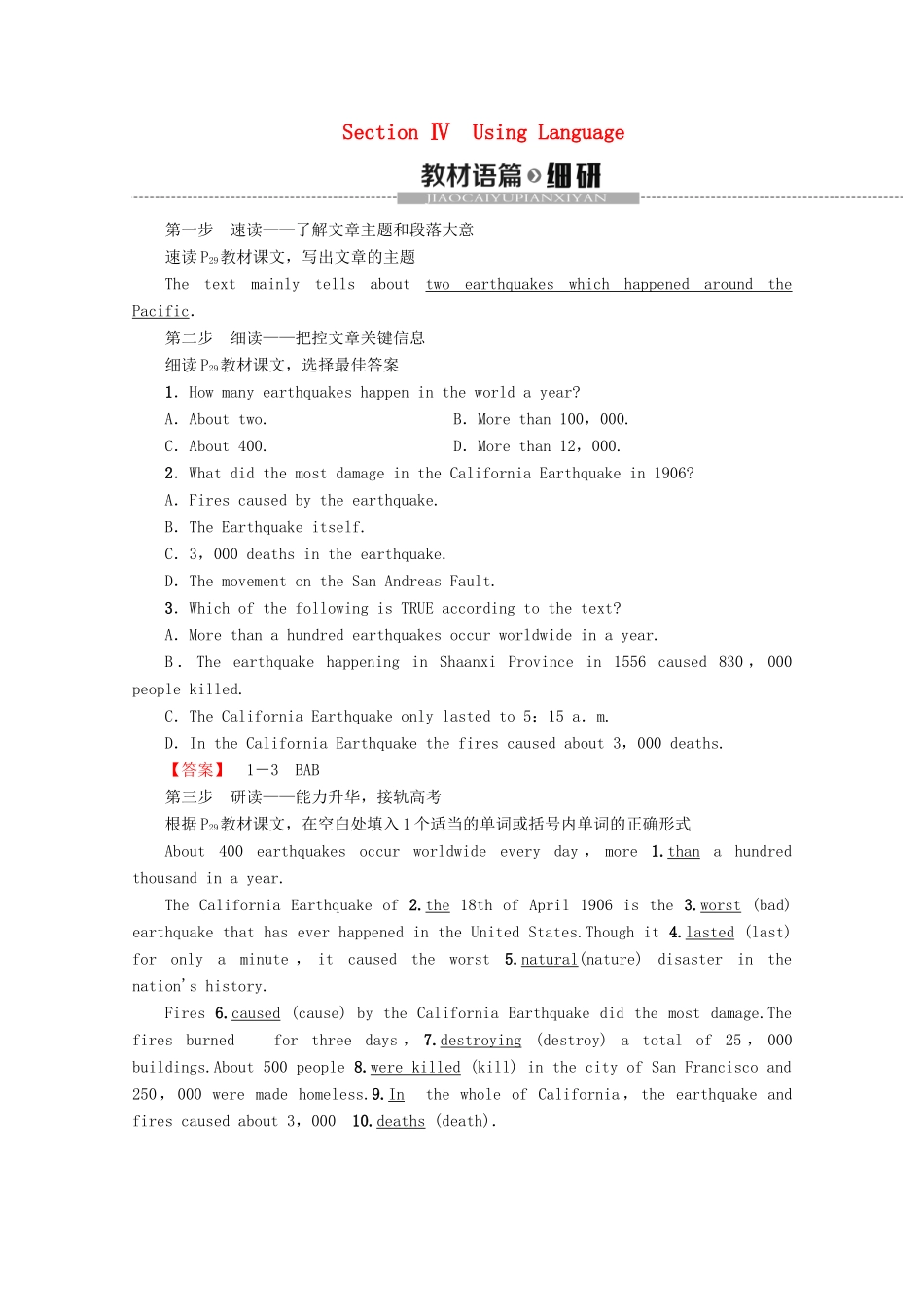 高中英语 Module 3 The Violence of Nature Section Ⅳ Using Language教案（含解析）外研版必修3-外研版高一必修3英语教案_第1页