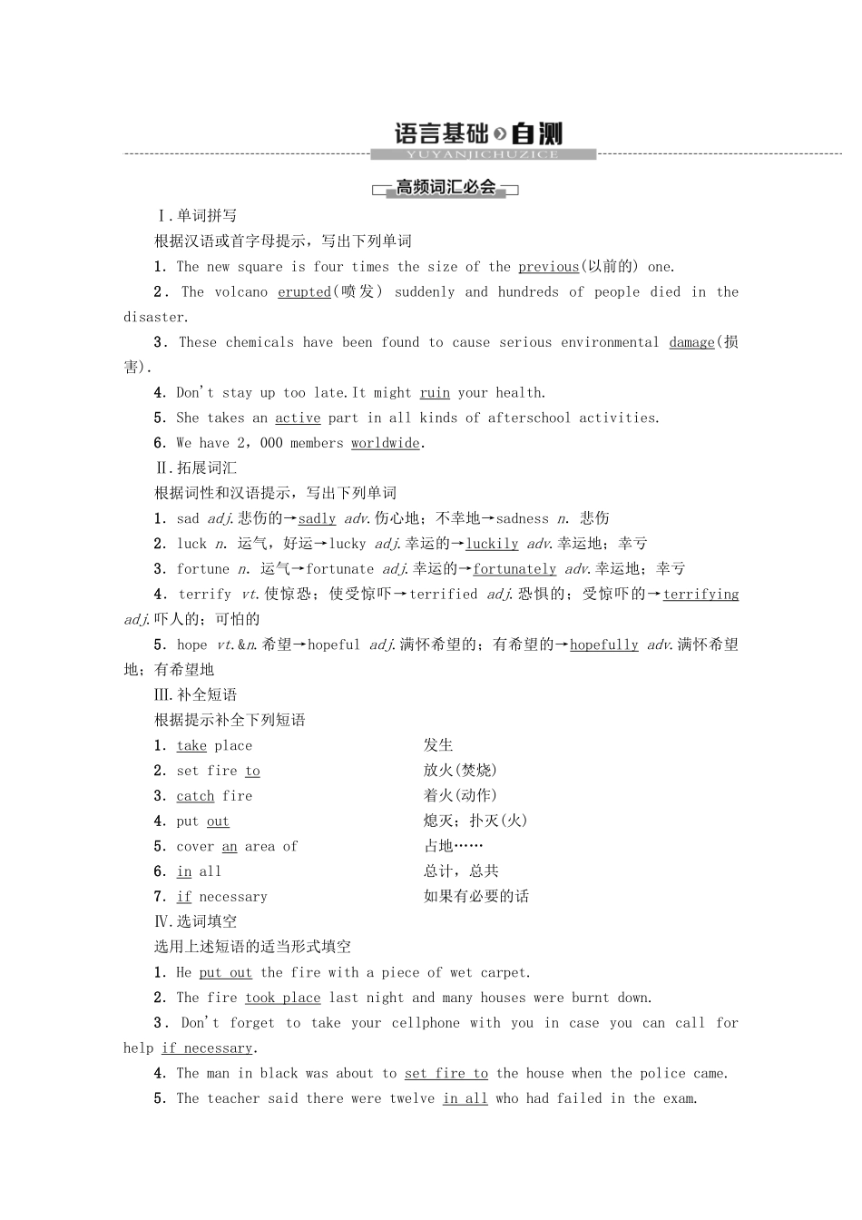 高中英语 Module 3 The Violence of Nature Section Ⅳ Using Language教案（含解析）外研版必修3-外研版高一必修3英语教案_第2页