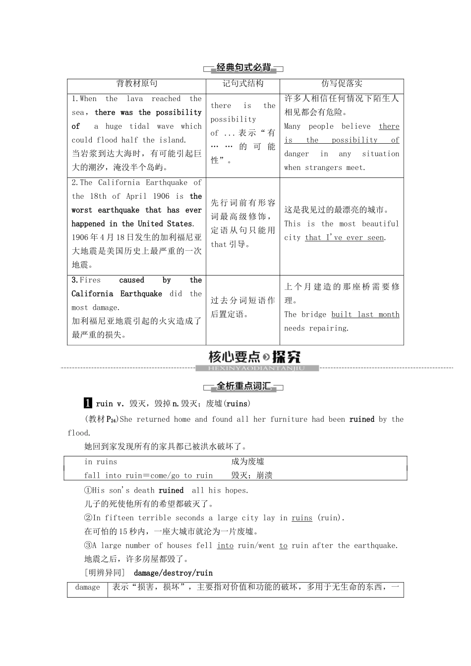 高中英语 Module 3 The Violence of Nature Section Ⅳ Using Language教案（含解析）外研版必修3-外研版高一必修3英语教案_第3页