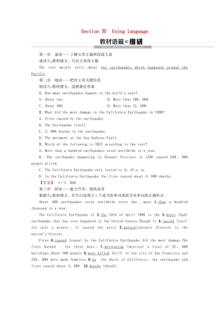 高中英语 Module 3 The Violence of Nature Section Ⅳ Using Language教案（含解析）外研版必修3-外研版高一必修3英语教案