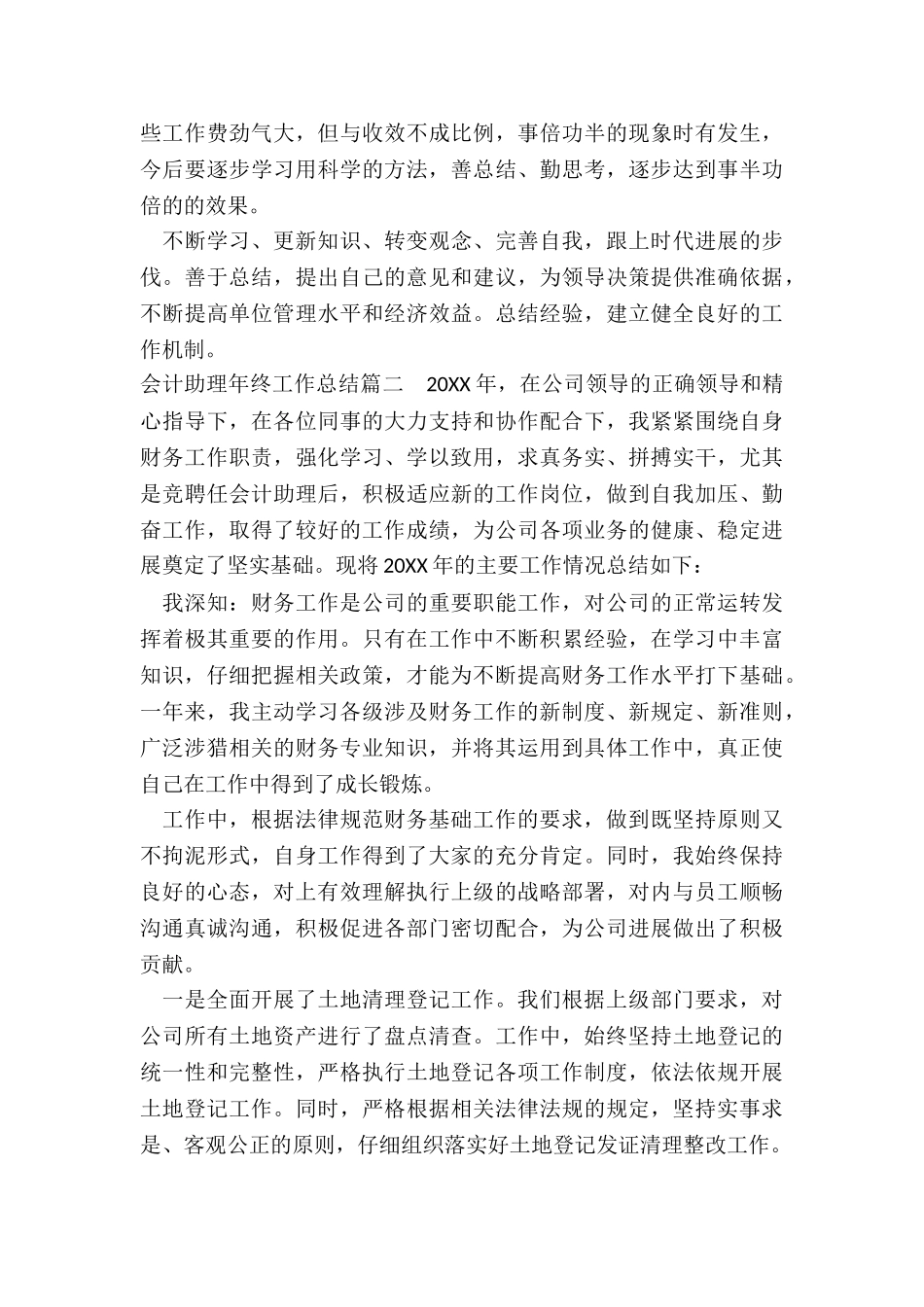 2024年会计助理年终工作总结_第2页