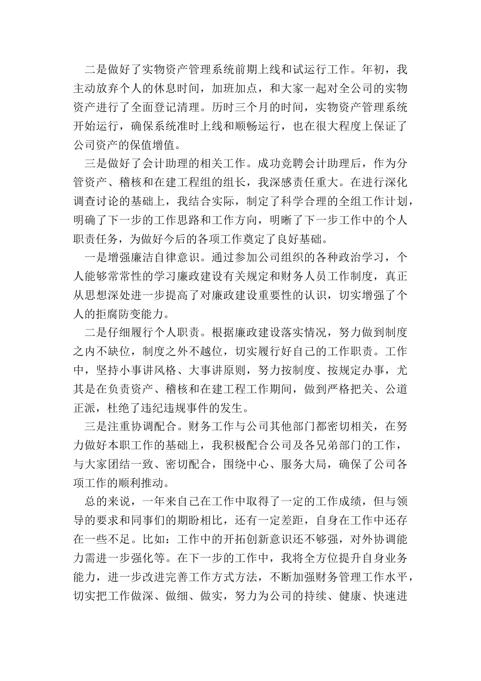 2024年会计助理年终工作总结_第3页