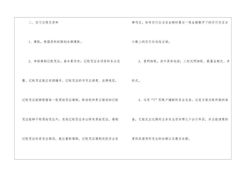 2024年会计实习报告3000字五篇_第3页