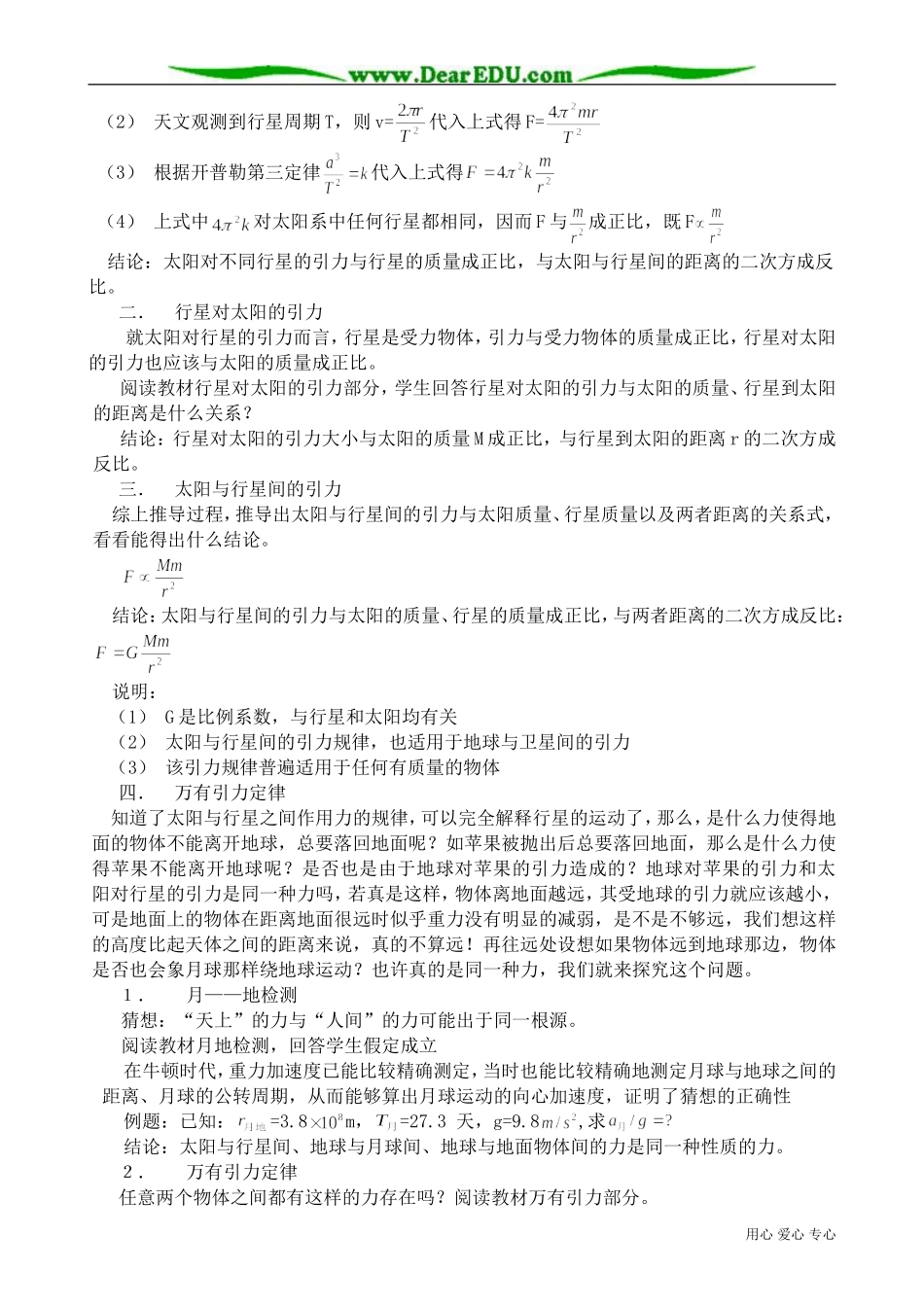 高中物理必修2太阳与行星间的引力、万有引力定律_第2页
