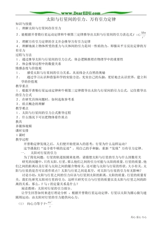 高中物理必修2太阳与行星间的引力、万有引力定律