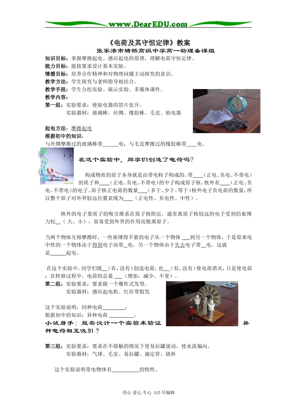 高中物理电荷及其守恒定律教案选修三_第1页