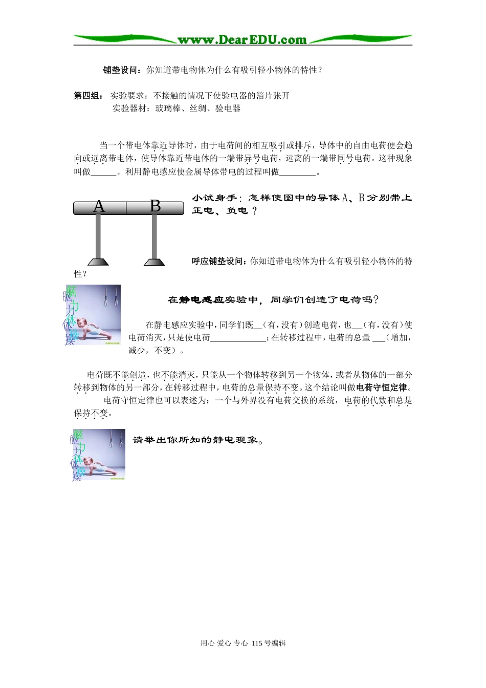 高中物理电荷及其守恒定律教案选修三_第2页