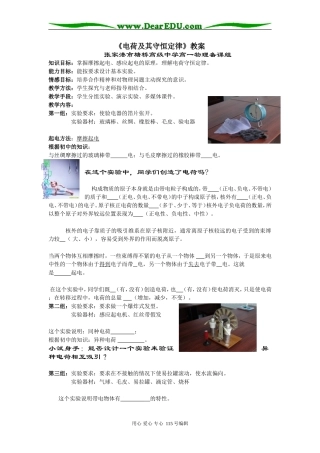 高中物理电荷及其守恒定律教案选修三