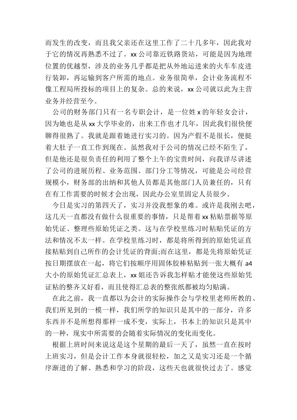 2024年会计学生顶岗周记总结_第2页