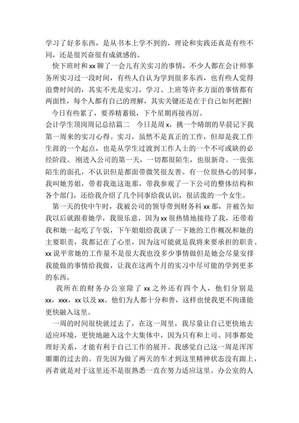 2024年会计学生顶岗周记总结_第3页