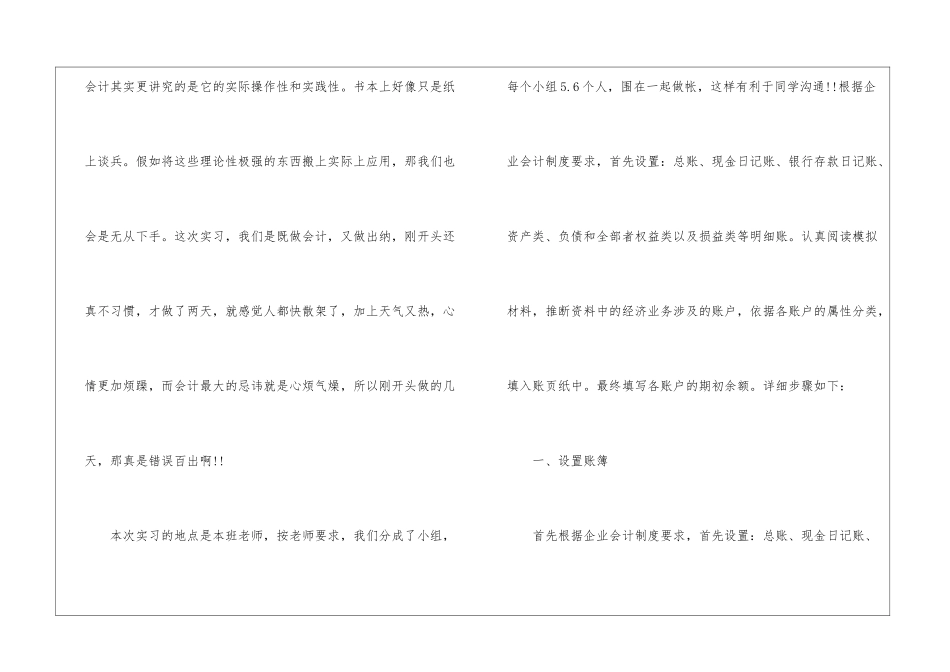 2024年会计实训心得体会范文五篇_第2页