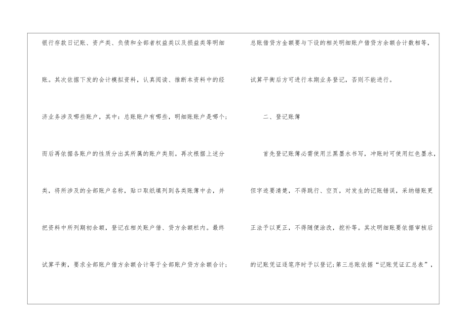 2024年会计实训心得体会范文五篇_第3页