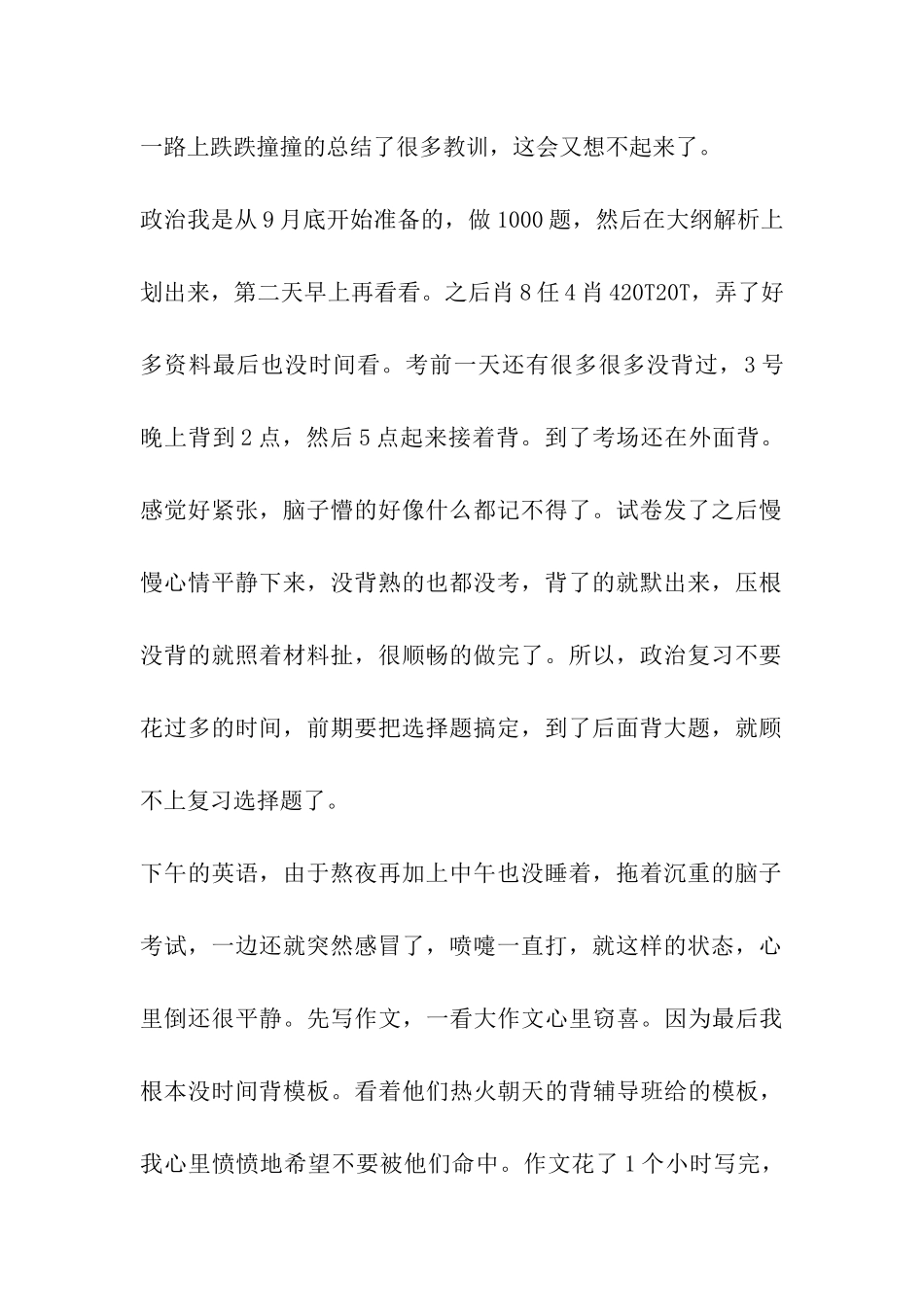 2024年会计学考研复习各科之经验分享_第2页