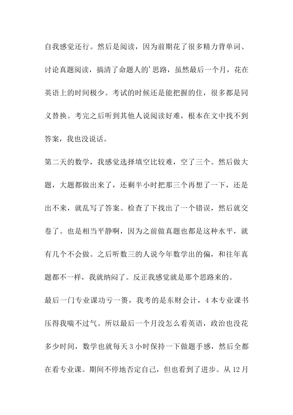 2024年会计学考研复习各科之经验分享_第3页