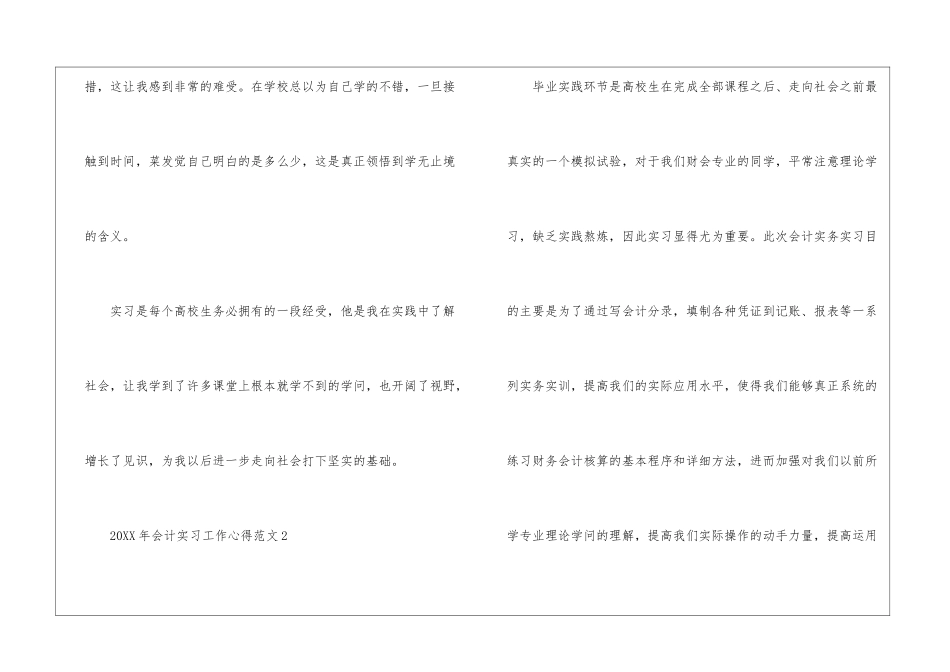 2024年会计实习工作心得范文五篇_第3页