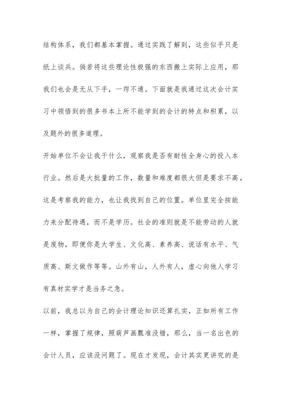 2024年会计实习总结-_第2页